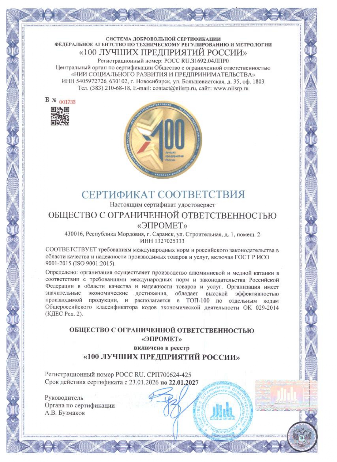 sertifikat sootvetstviya